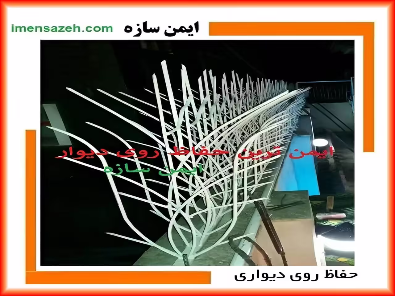 بهترین حفاظ روی دیوار بهترین حفاظ روی دیوار