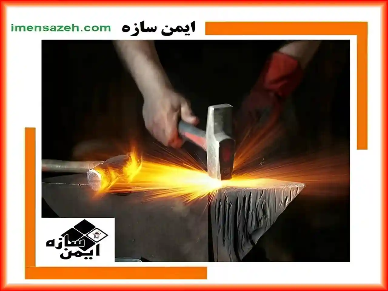 ایمن سازه ایمن سازه