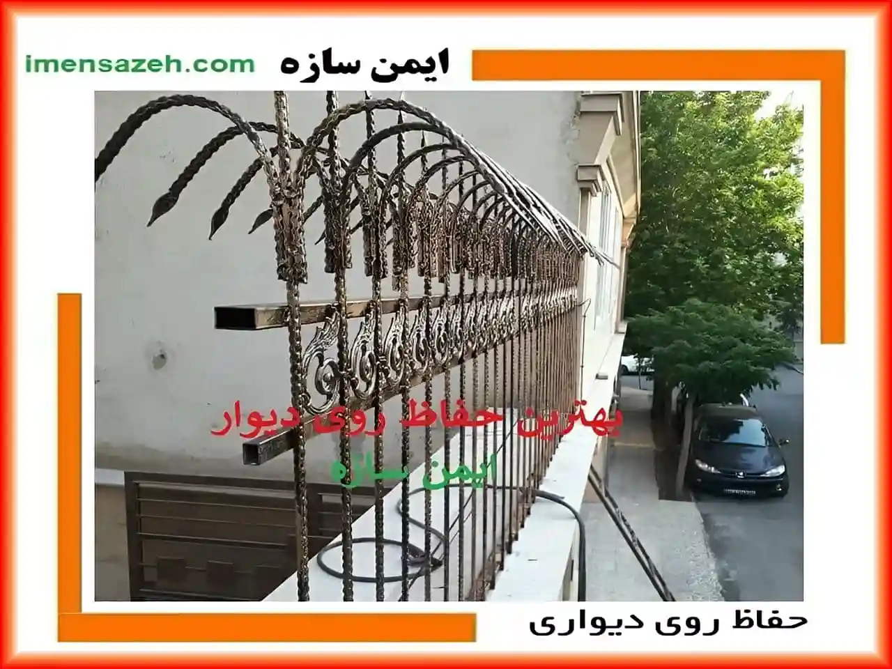 بهترین حفاظ روی دیوار بهترین حفاظ روی دیوار