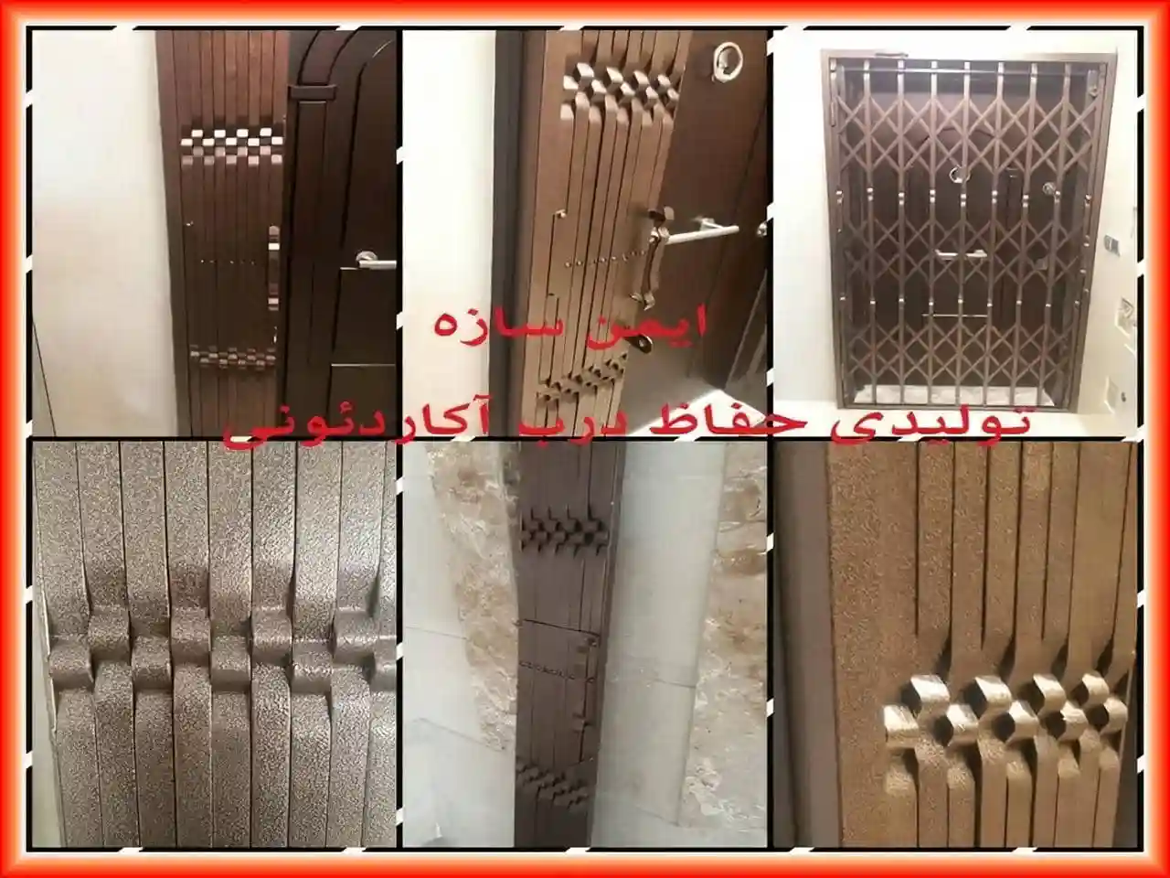 حفاظ آهنی درب