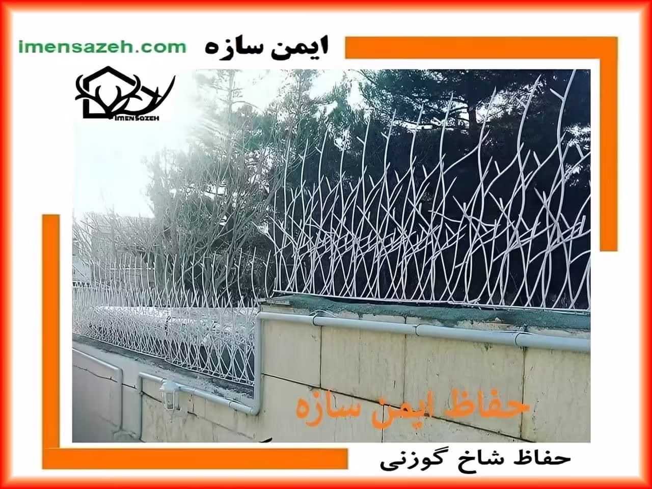 سفارش حفاظ شاخ گوزنی سفارش حفاظ شاخ گوزنی