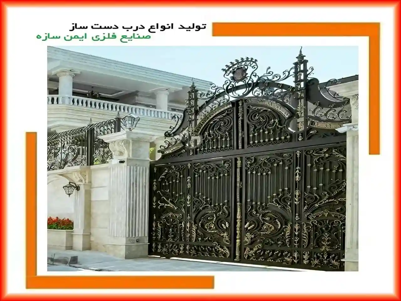 درب حیاط ویلایی قیمت درب ویلایی چقدر است؟