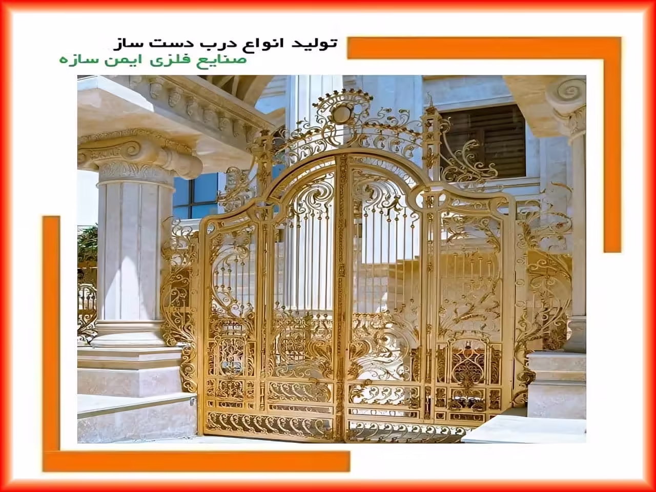 درب حیاط