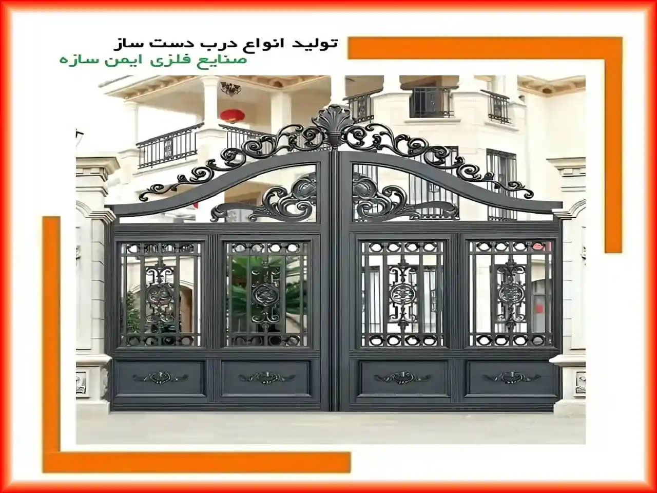 درب ورودی حیاط مدرن