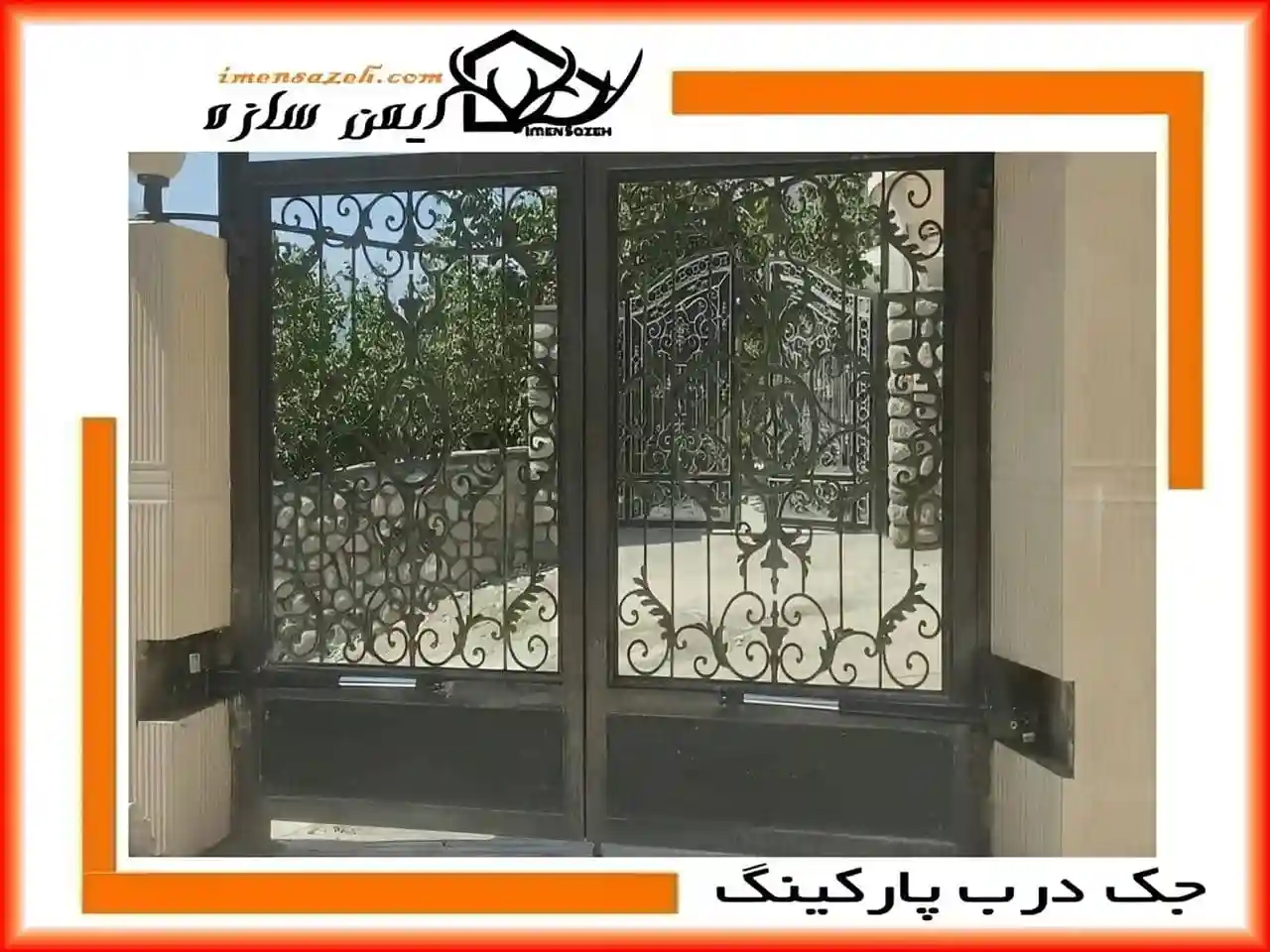 عکس جک پارکینگ عکس جک پارکینگ