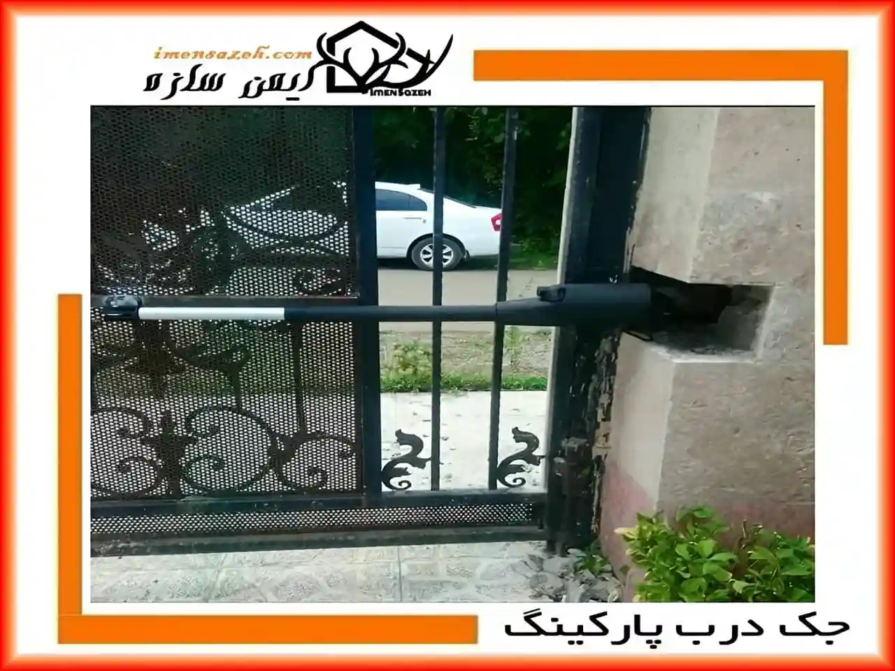 جک پارکینگی ایتالیایی جک پارکینگی ایتالیایی