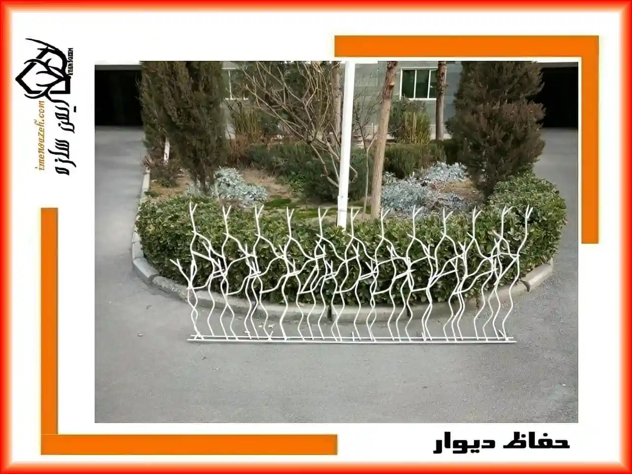 شکل های نرده فلزی دیوار حیاط شکل های نرده فلزی دیوار حیاط