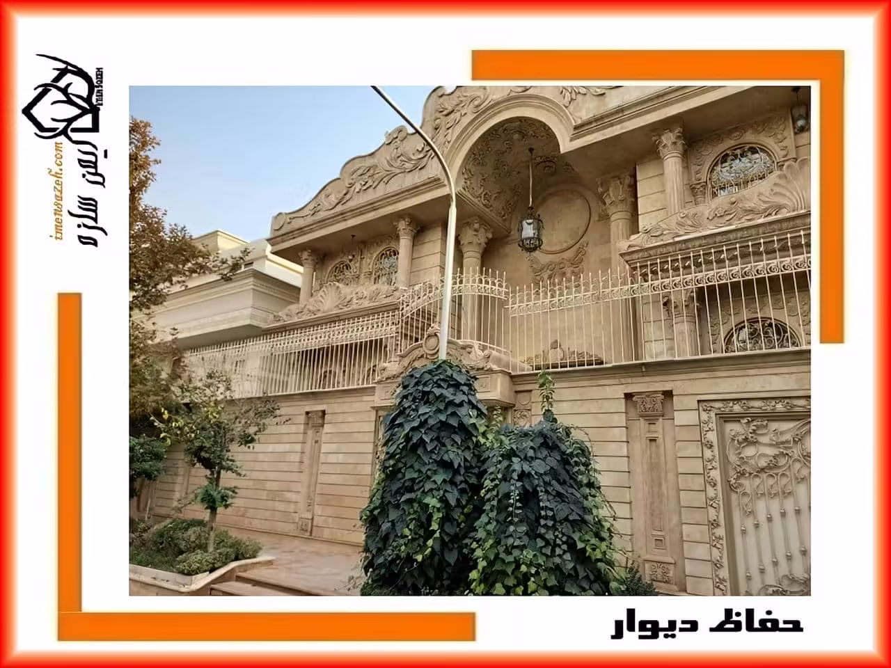راهنمای انتخاب بهترین حفاظ برای دیوار حیاط و باغ راهنمای انتخاب بهترین حفاظ برای دیوار حیاط و باغ