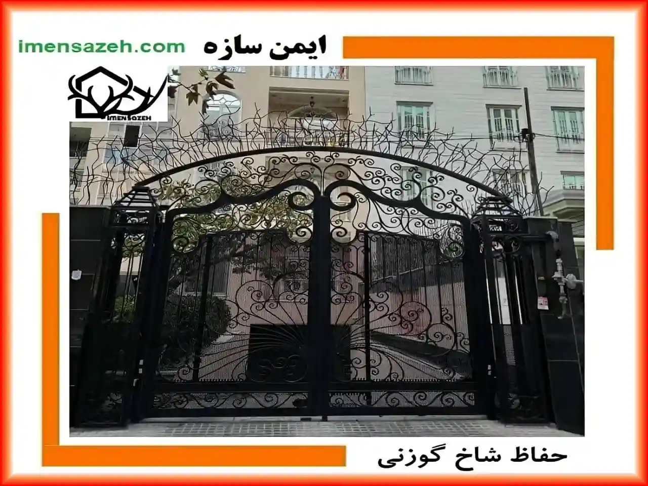 قیمت حفاظ شاخ گوزنی