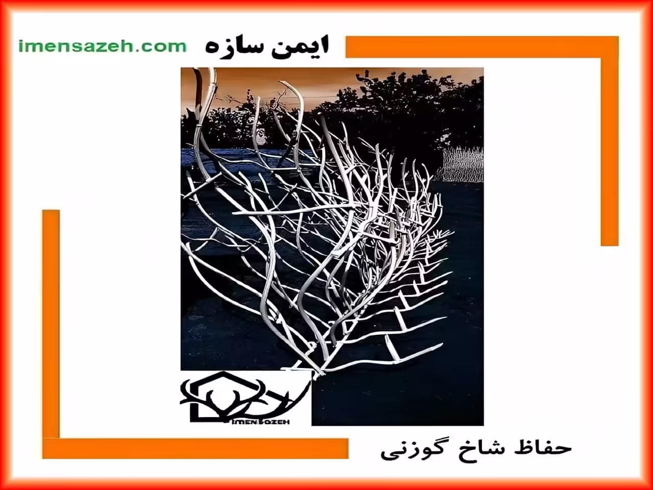 نرده شاخ گوزنی نرده شاخ گوزنی