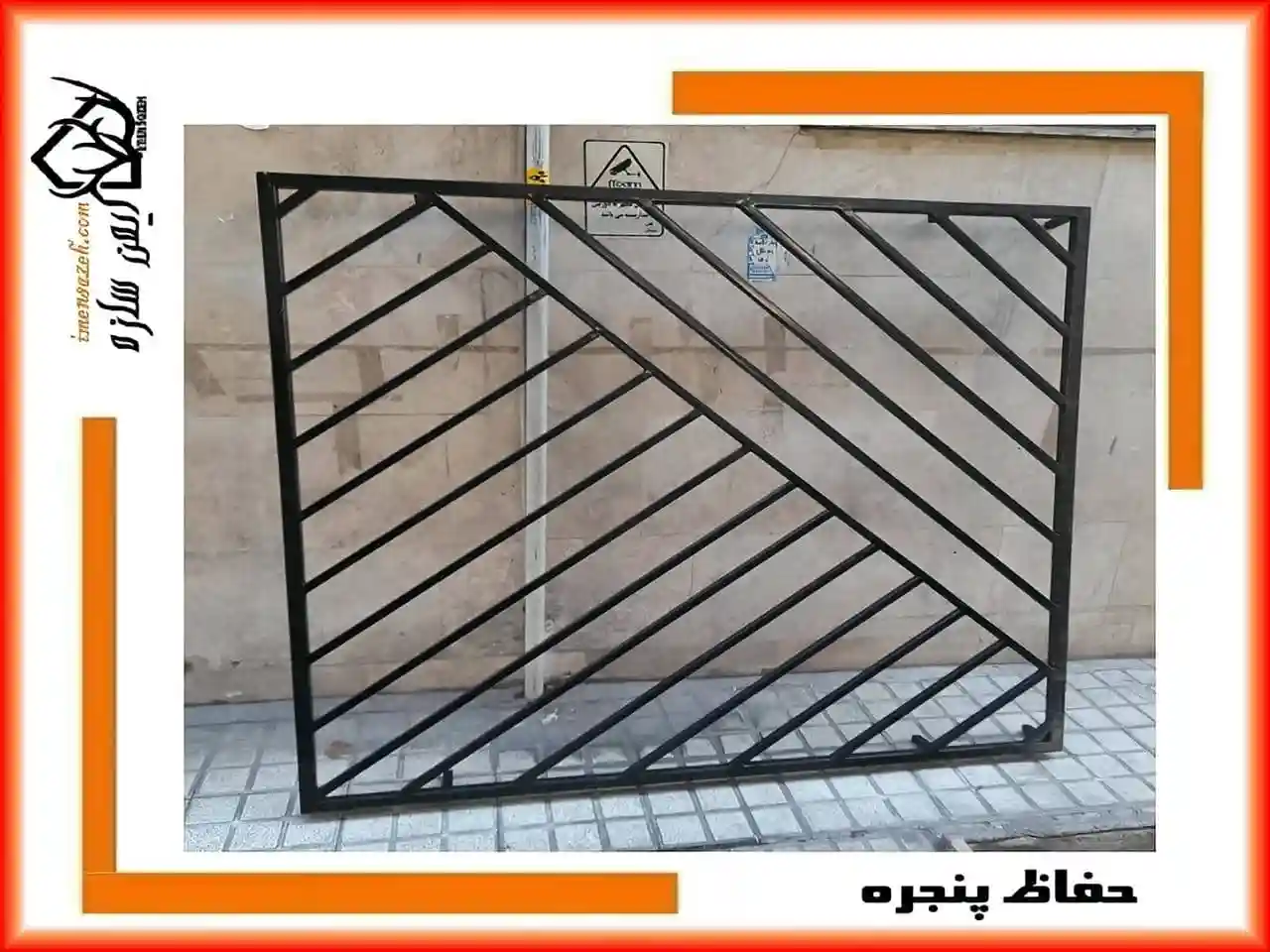 حفاظ پنجره ضد سرقت