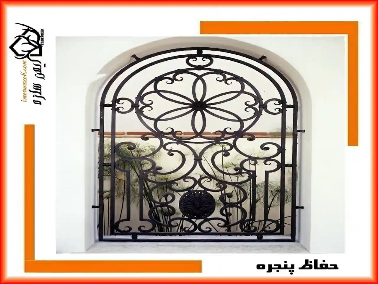 حفاظ پنجره فرفورژه چیست