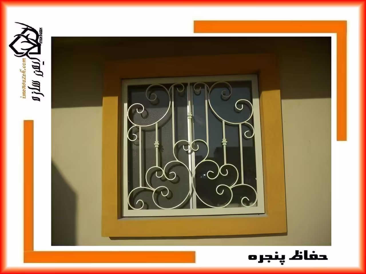 حفاظ پنجره برای آپارتمان ها