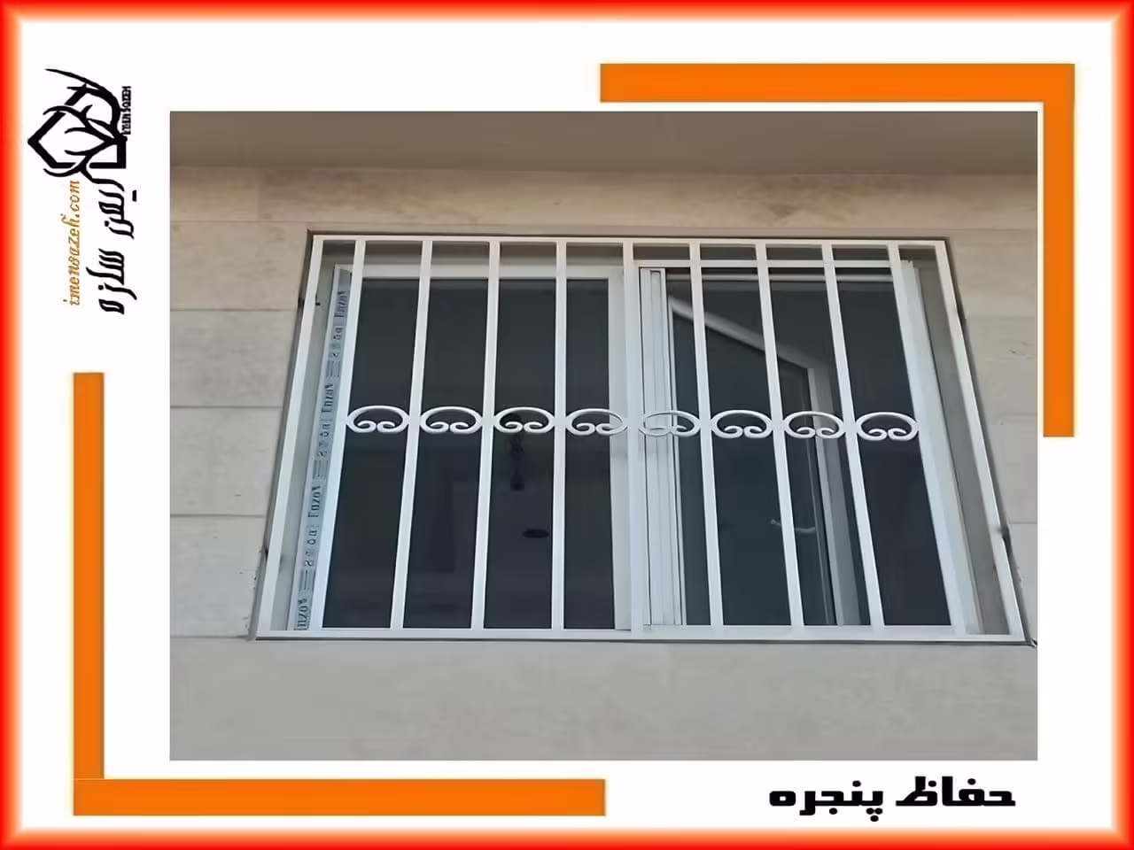 حفاظ پنجره فلزی