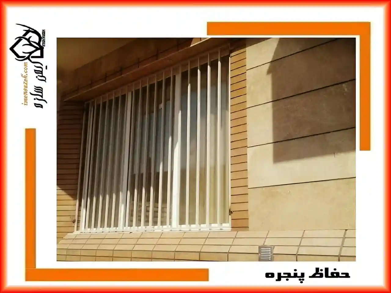 تاثیر طراحی و جنس حفاظ پنجره