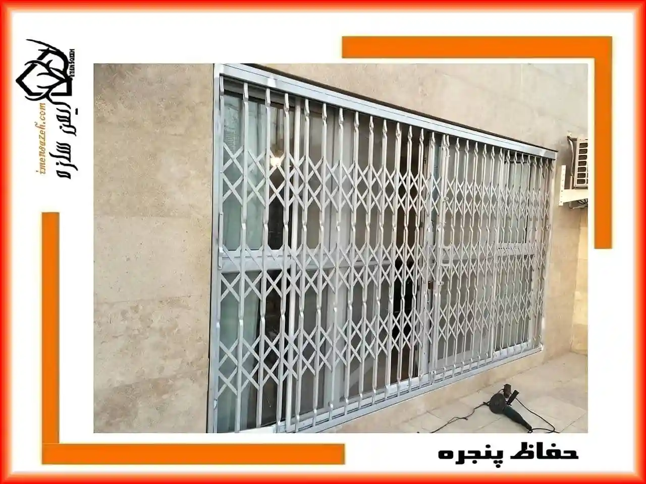 حفاظ پنجره کشویی متحرک چیست