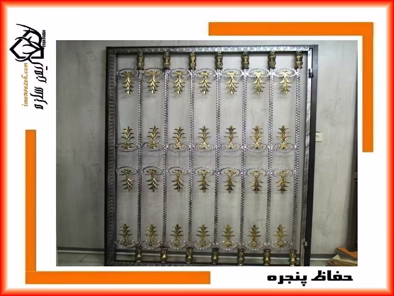 مزایای استفاده از حفاظ پنجره