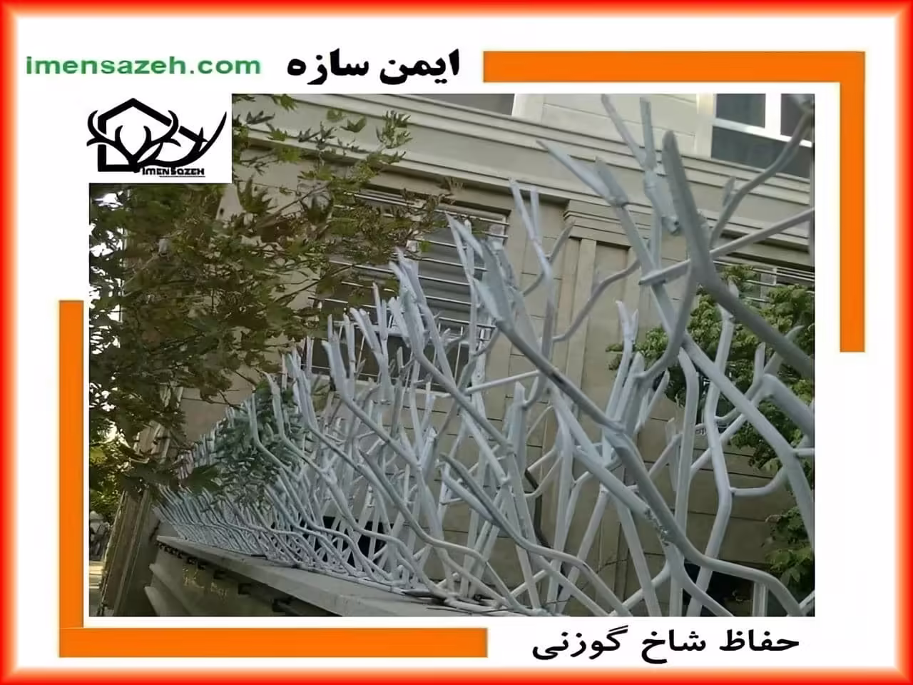 فروش حفاظ شاخ گوزنی