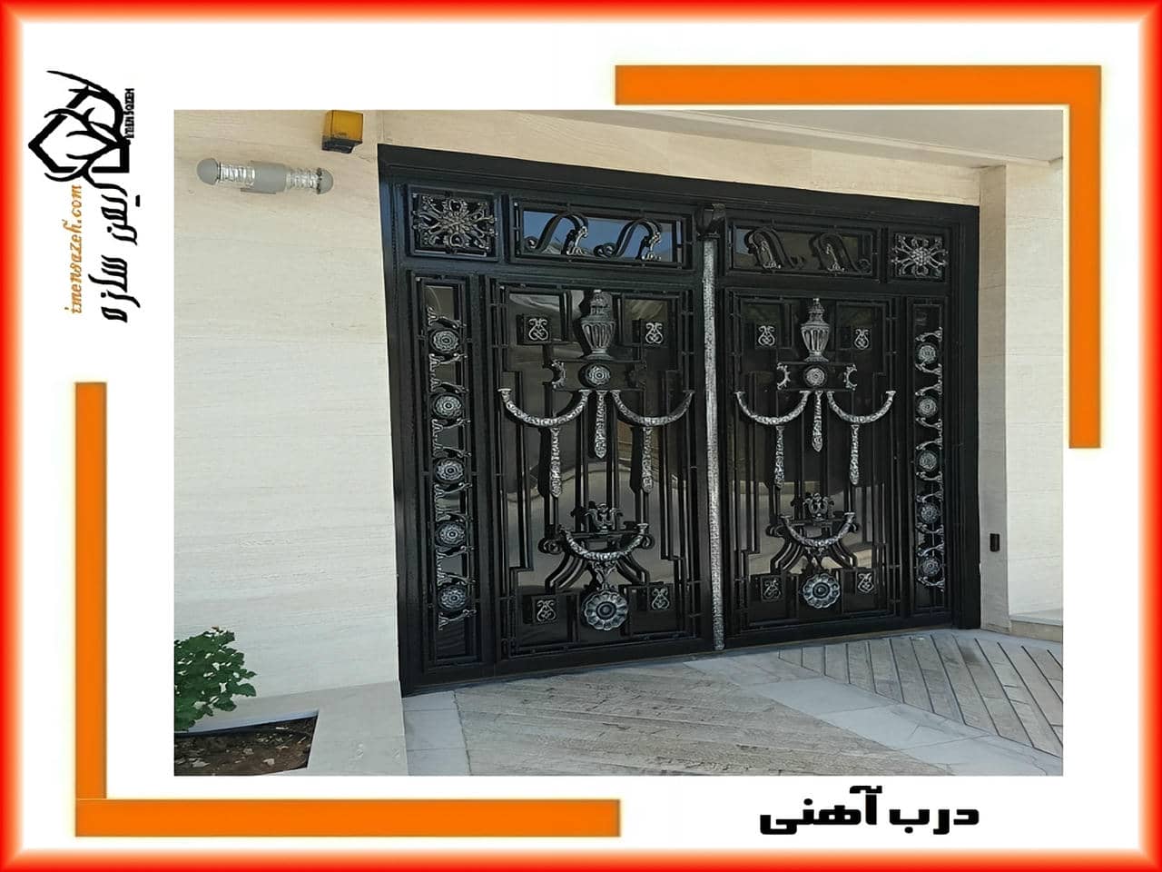 درب فرفورژه