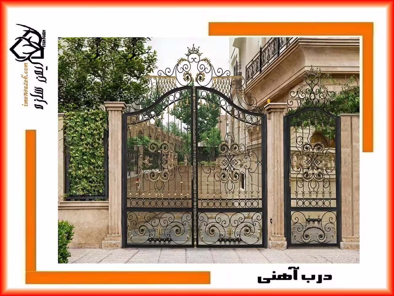 درب ویلایی حیاط دو لنگه پارکینگ