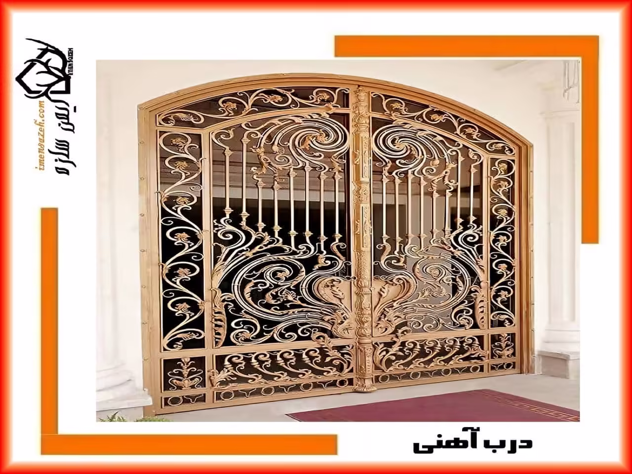 درب ورودی حیاط از کجا بخرم