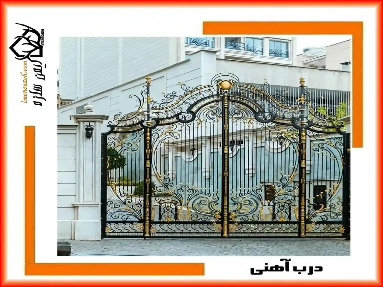 مدل درب حیاط ساده و شیک و دو لنگه