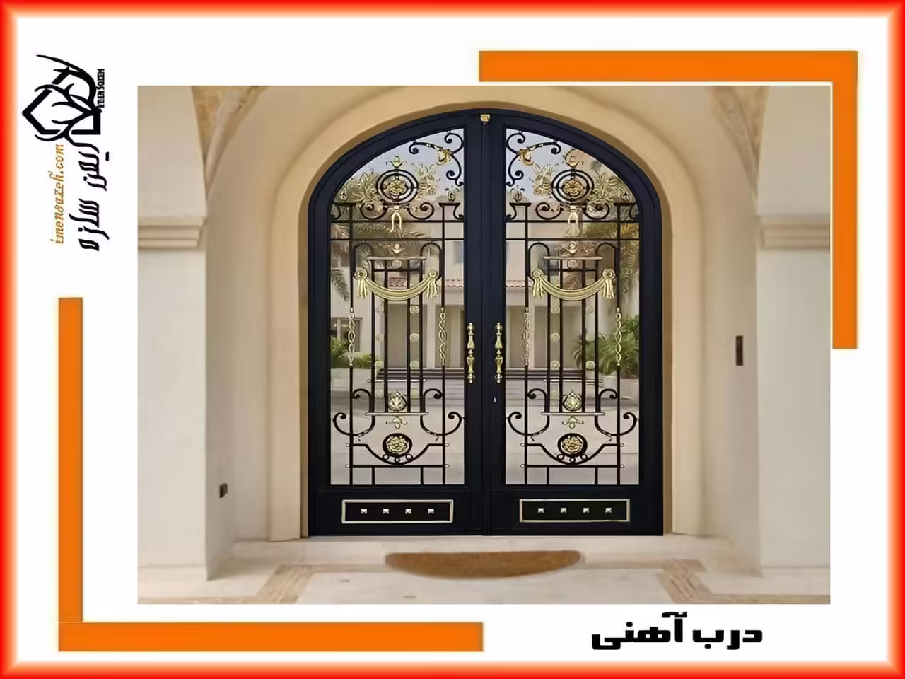 عکس درب حیاط ویلایی