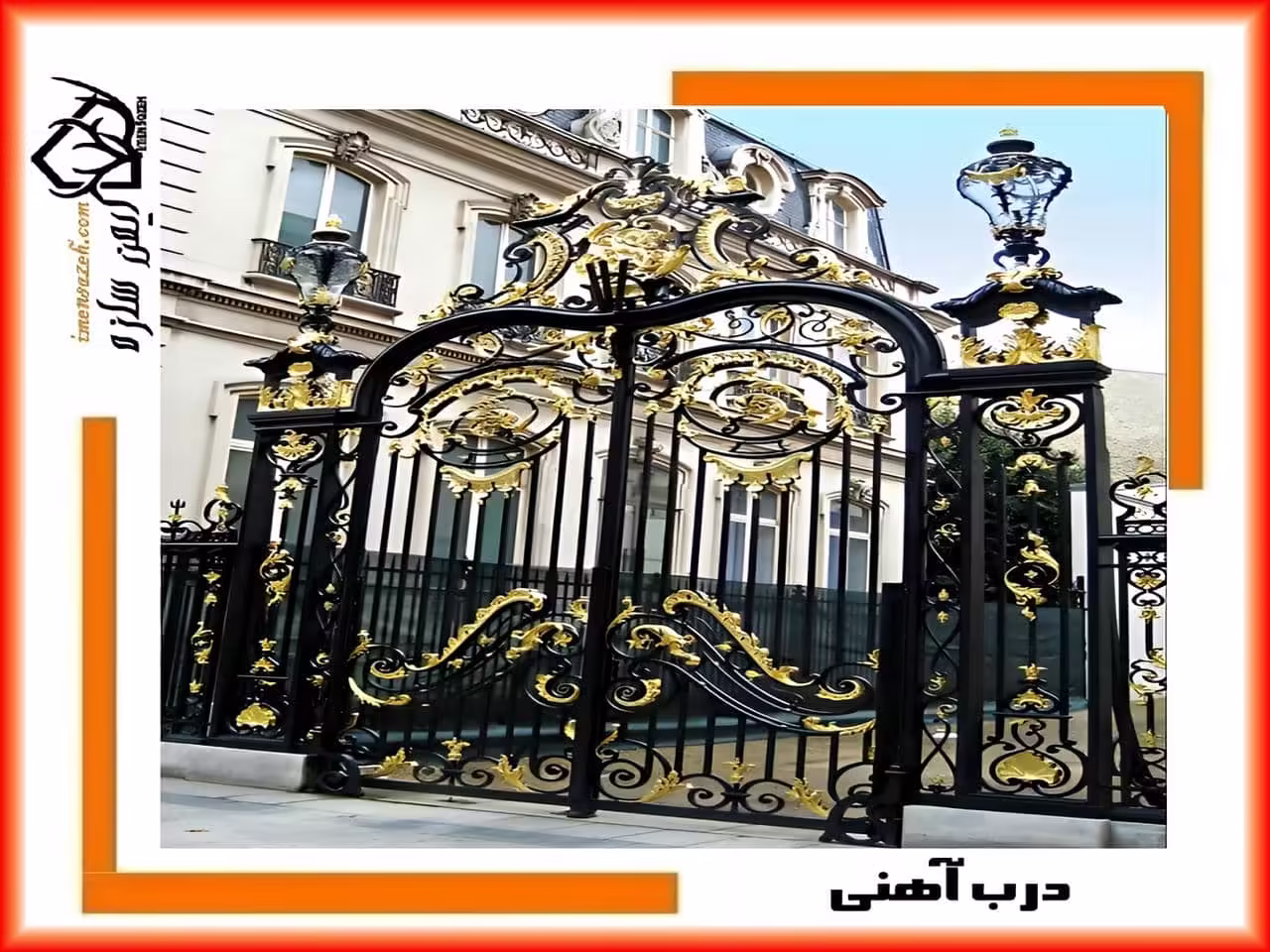 قیمت درب ورودی خانه ویلایی