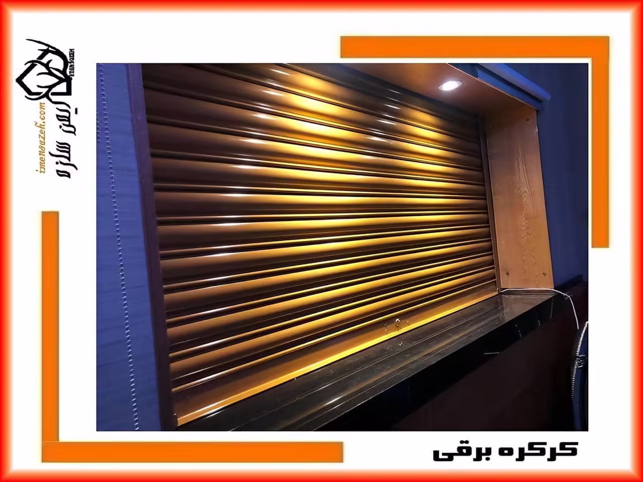 عوامل تاثیرگذار در قیمت کرکره برقی