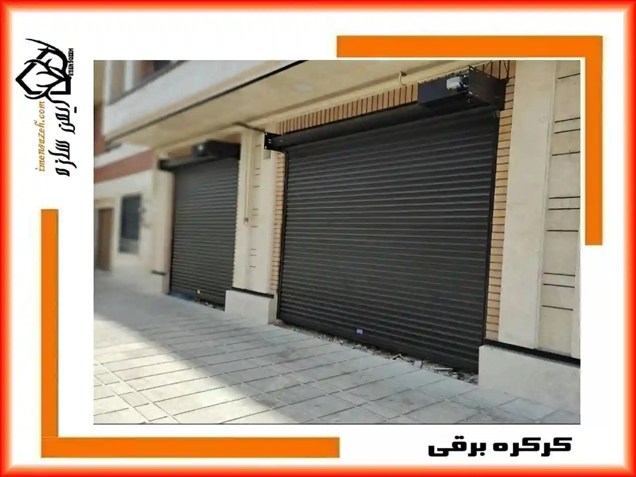 کرکره برقی هوشمند