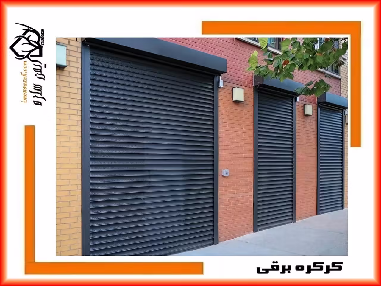 نکات مهم در خرید کرکره برقی