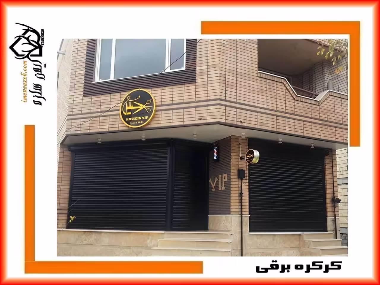 کرکره برقی و جلب نور طبیعی در منزل