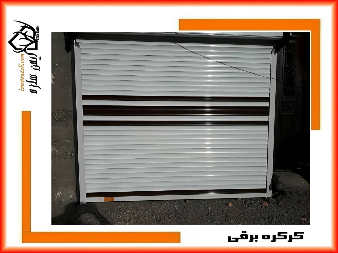 بهترین نصب کننده کرکره برقی در ایران