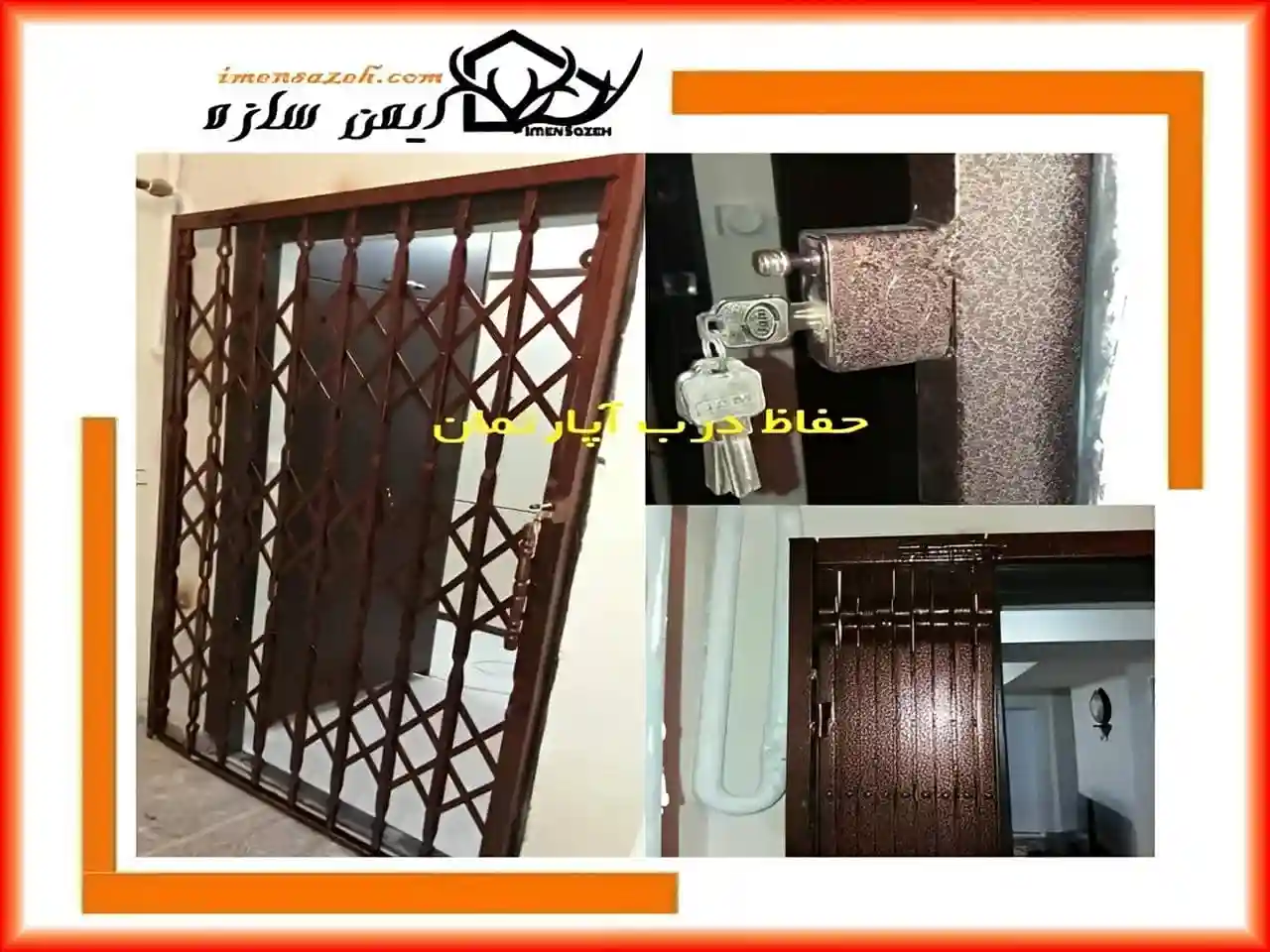 حفاظ درب آپارتمان مدل جدید
