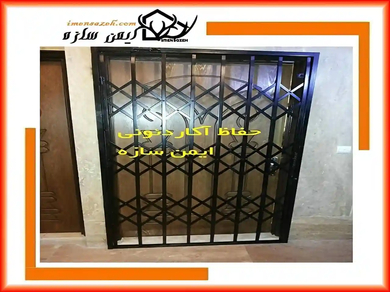 حفاظ درب منزل