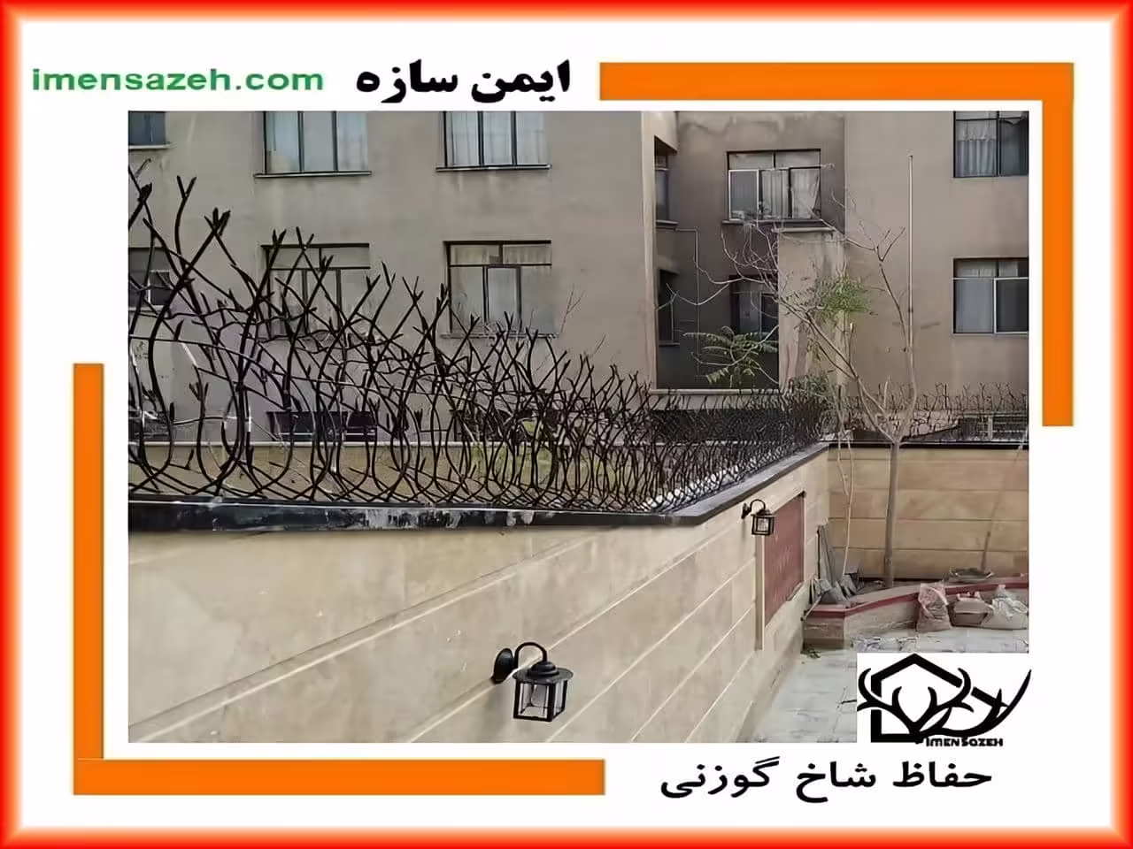 خرید حفاظ شاخ گوزنی هزینه نصب حفاظ شاخ گوزنی