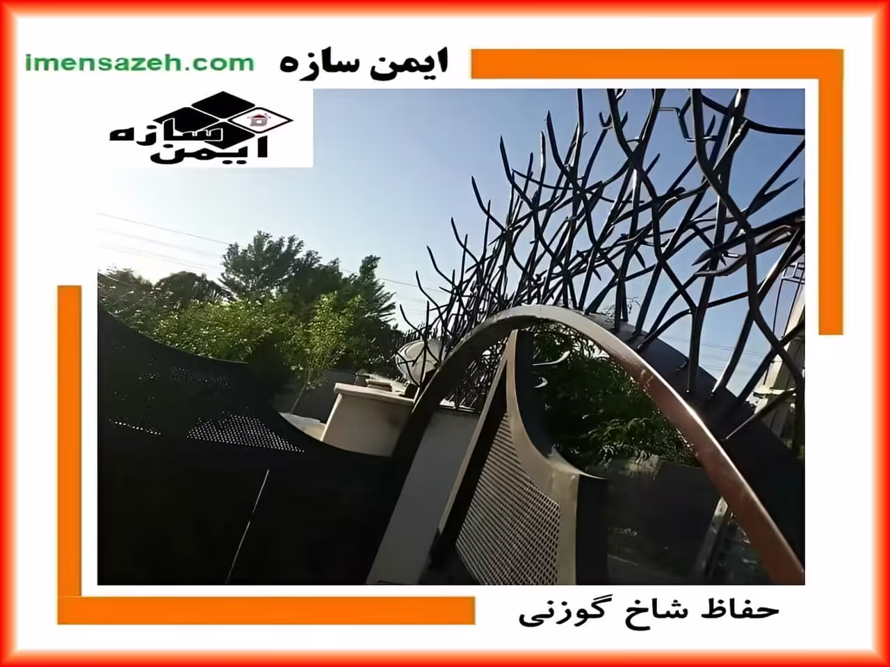 نرده شاخ گوزنی نرده شاخ گوزنی