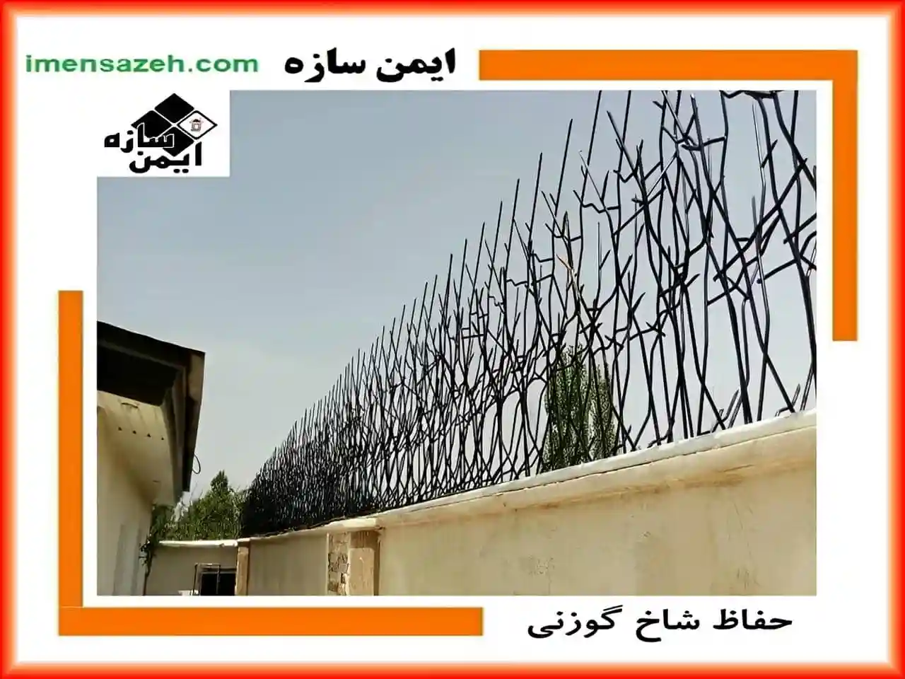 شاخ گوزن حفاظ