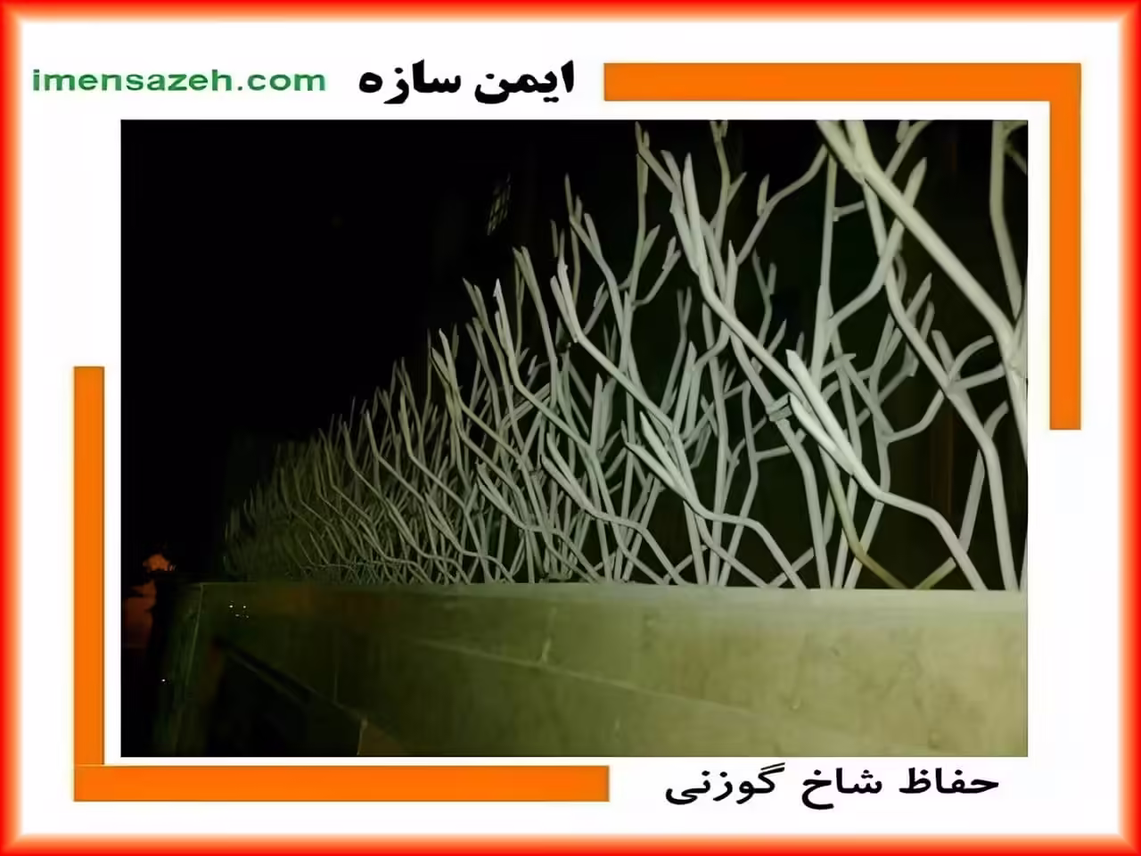 حفاظ ارزان دیوار حفاظ ارزان دیوار