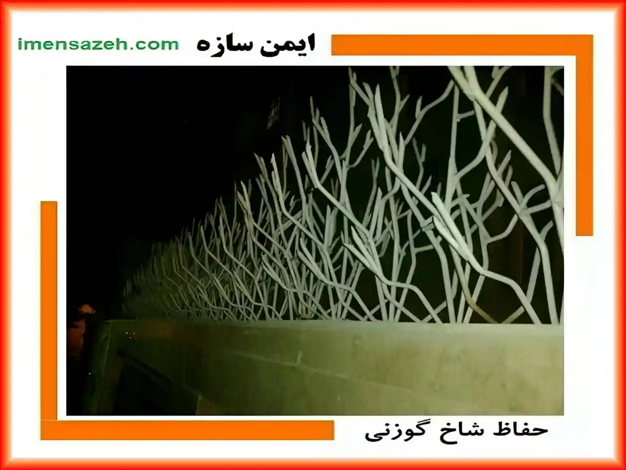 حفاظ ارزان دیوار