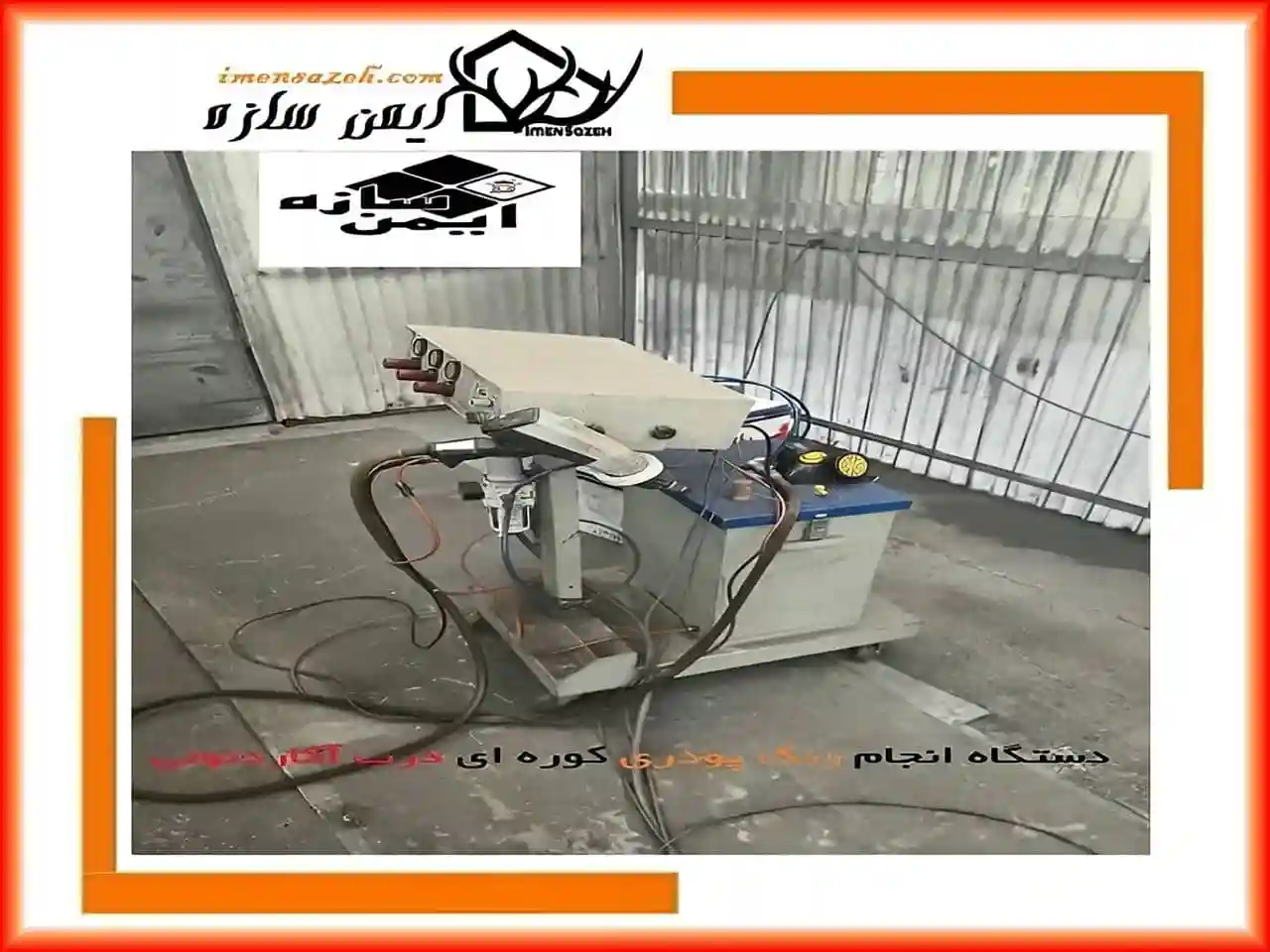 دستگاه رنگ کوره ای درب آکاردئونی