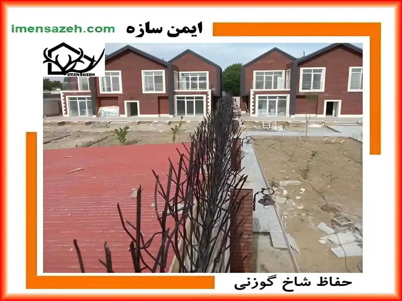 نصب حفاظ شاخ گوزنی