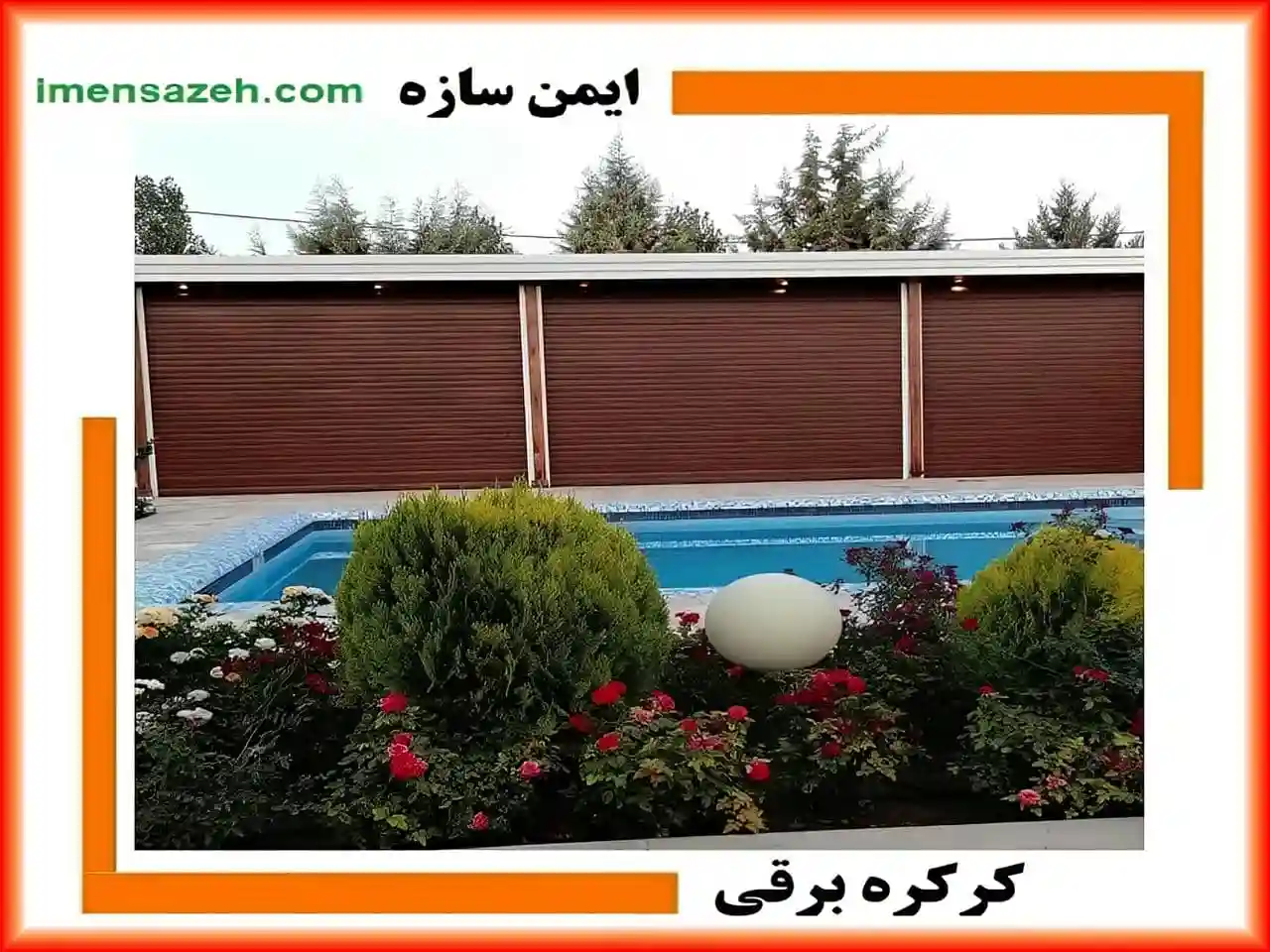 درب کرکره ای پارکینگ