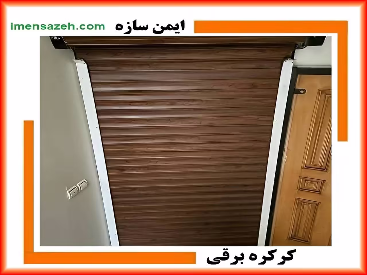 نصب کرکره برقی
