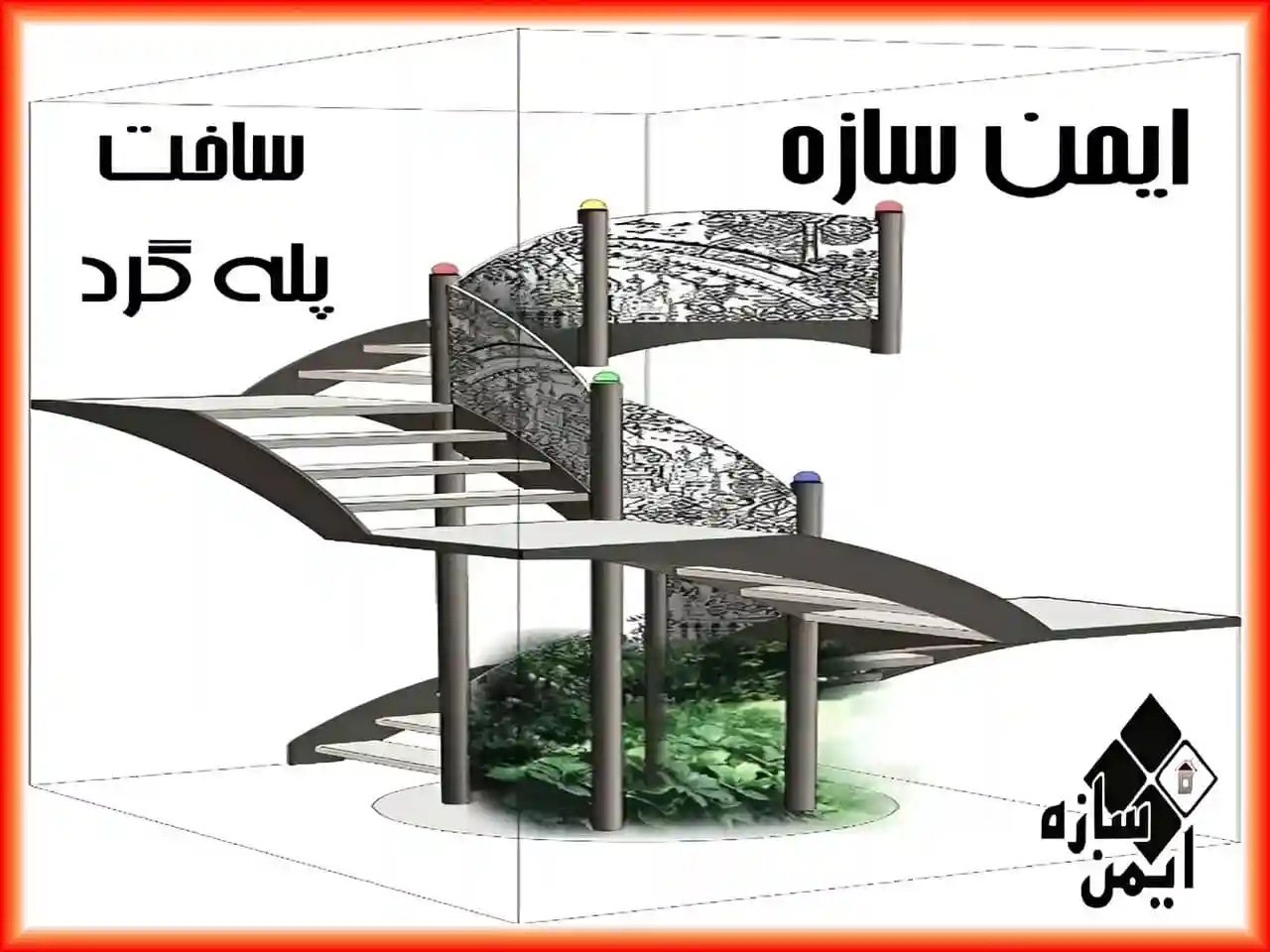 پله آهنی چیست