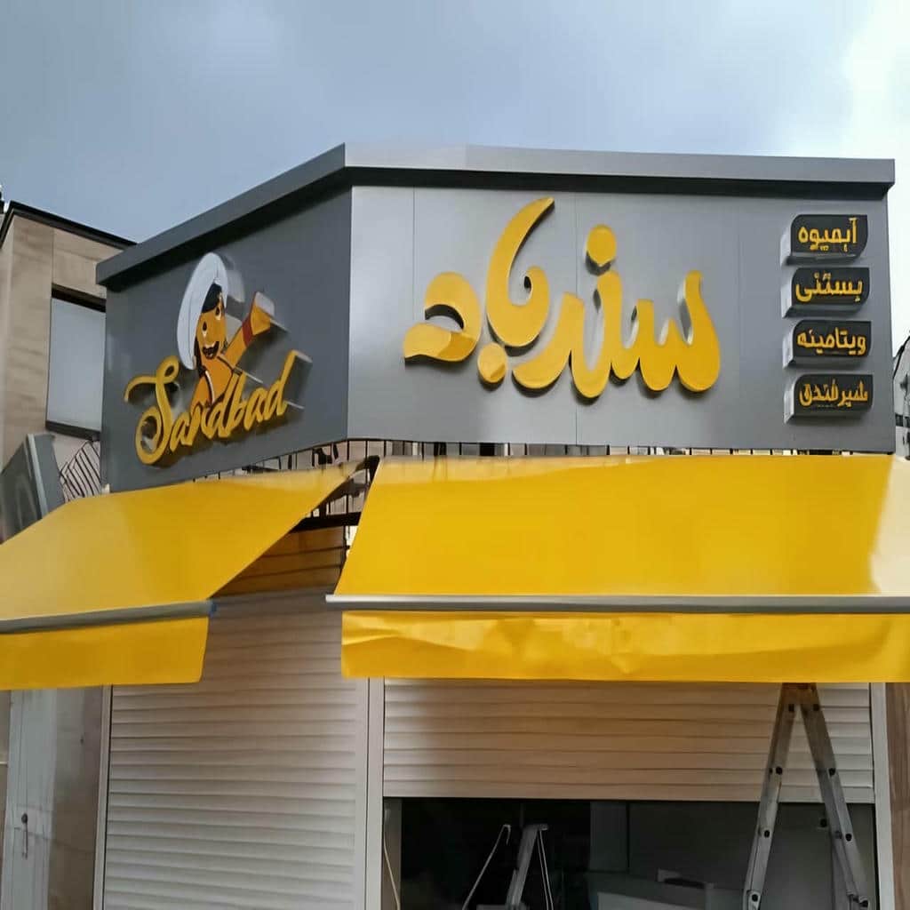 کارخانه سایبان برقی آلومینیومی در استان گلستان