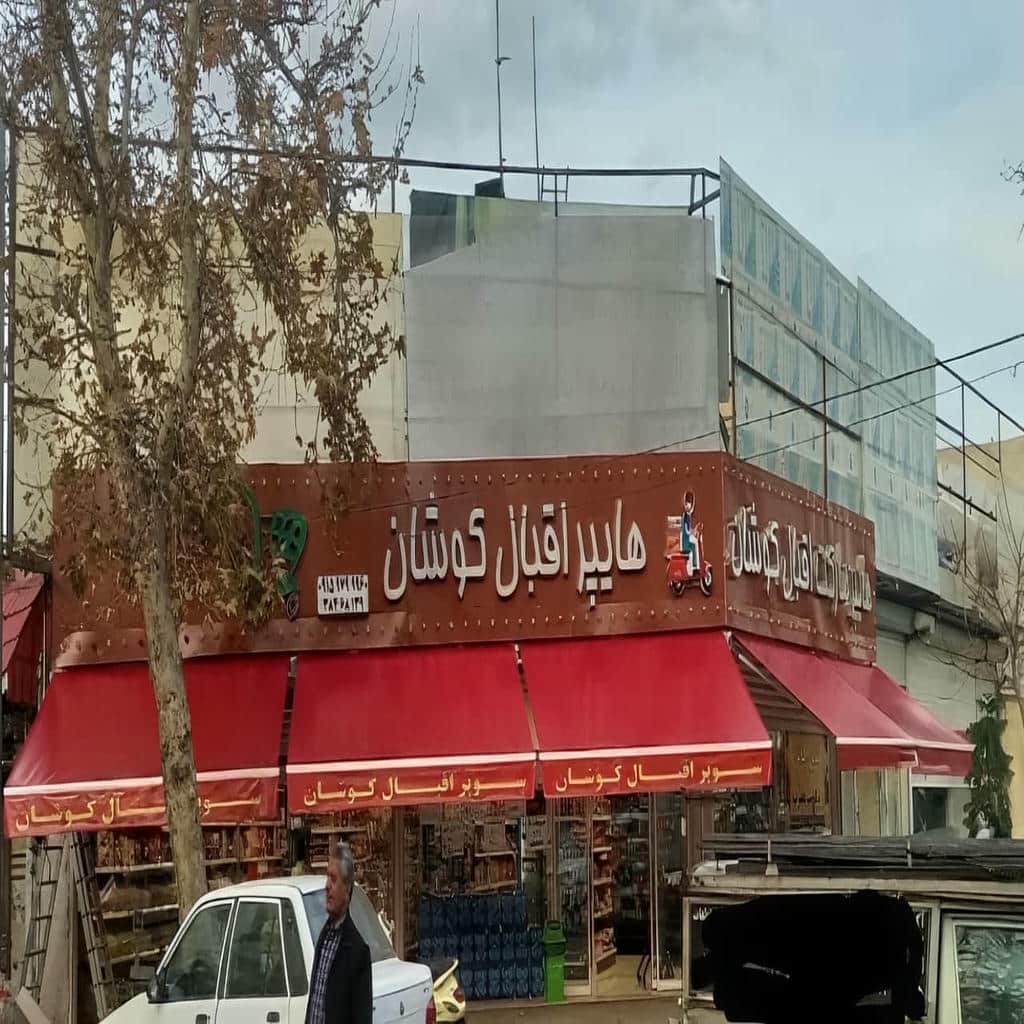 نصب سایبان برقی تراز دقیق در آبسرد