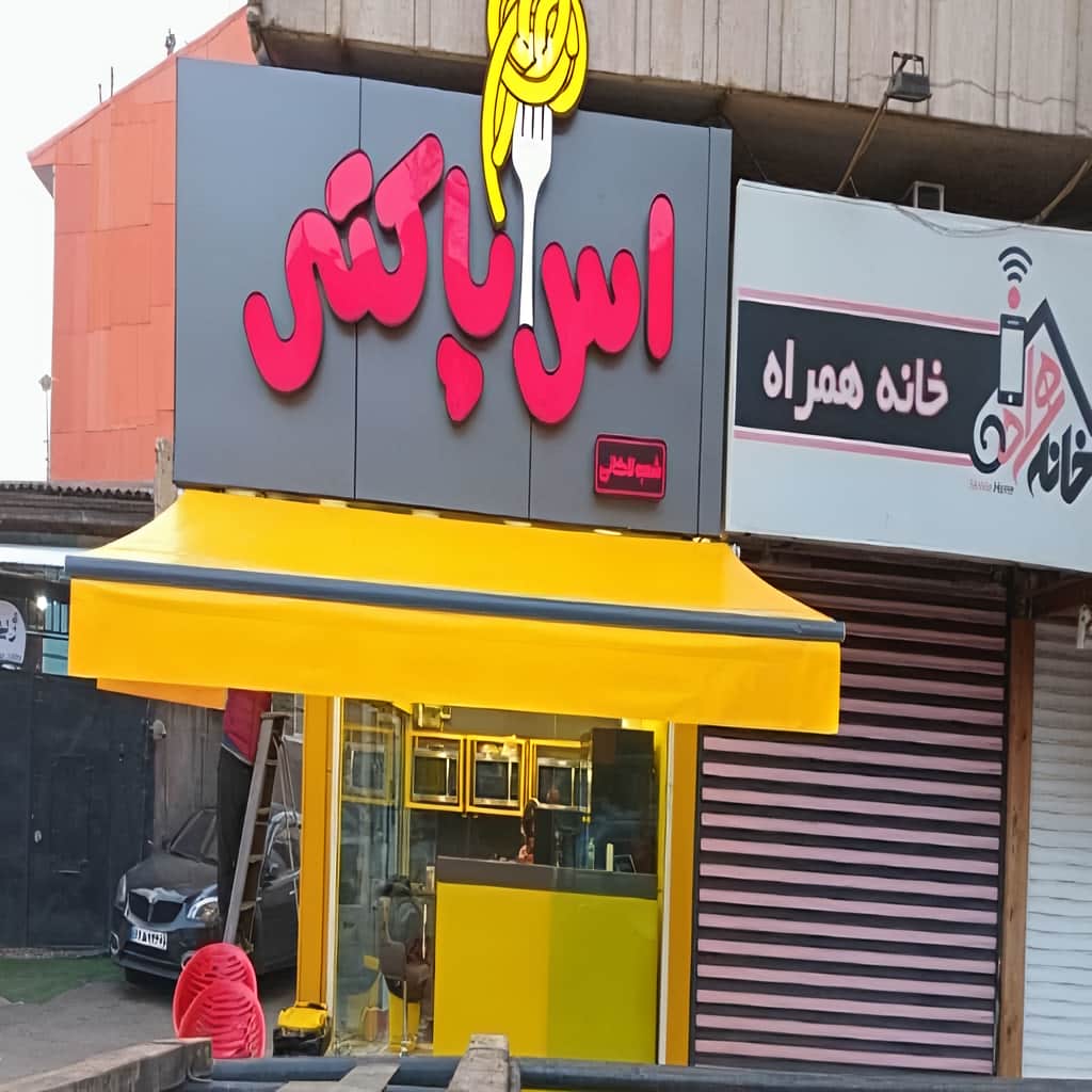 فروش سایبان برقی پوشش ضدزنگ در سیرجان