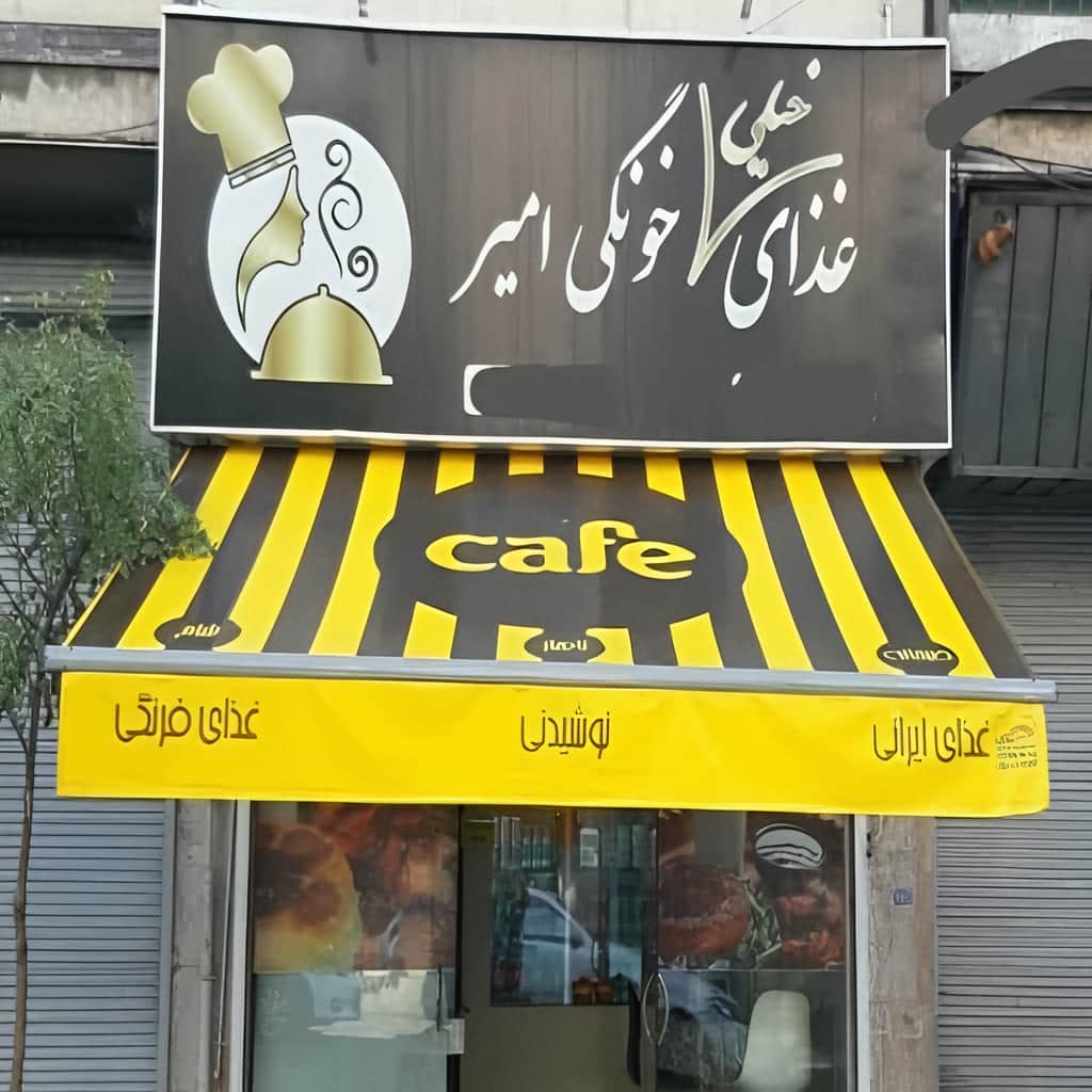 سایبان برقی در رامسر