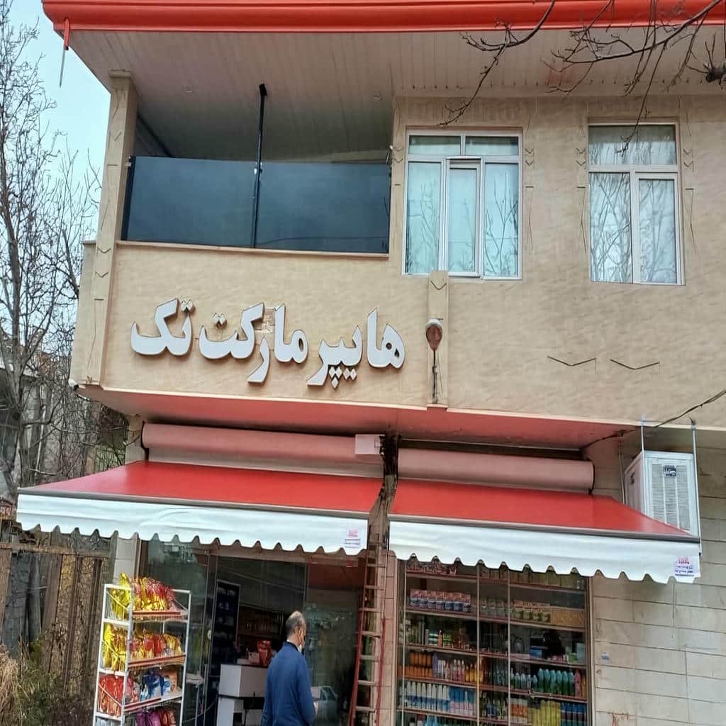 فروش سایبان برقی ضدزنگ در نوشهر